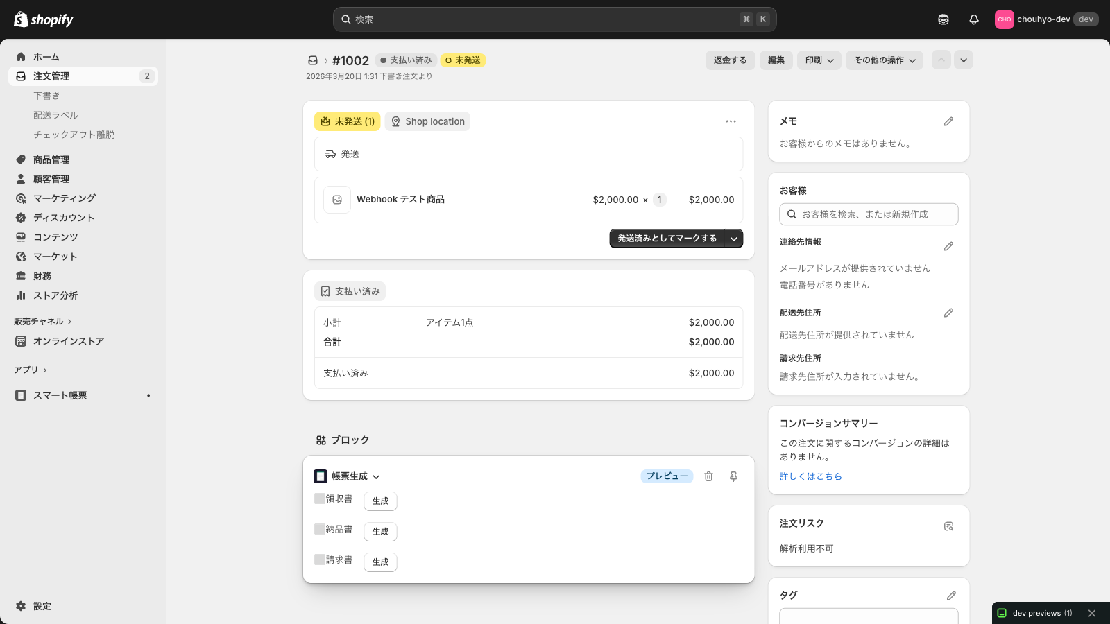 注文詳細のUI Extension